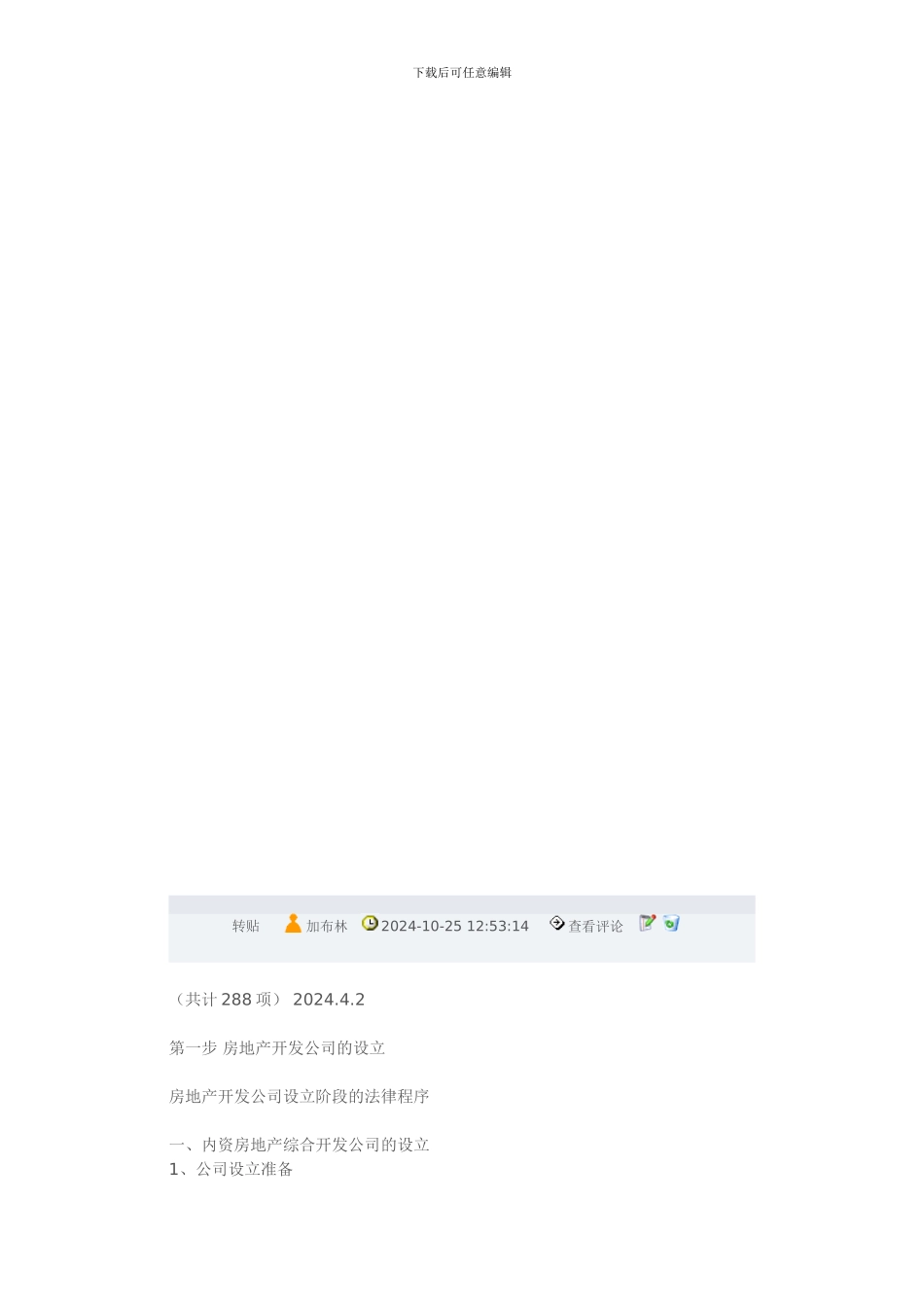 房地产开发程序及税费_第1页