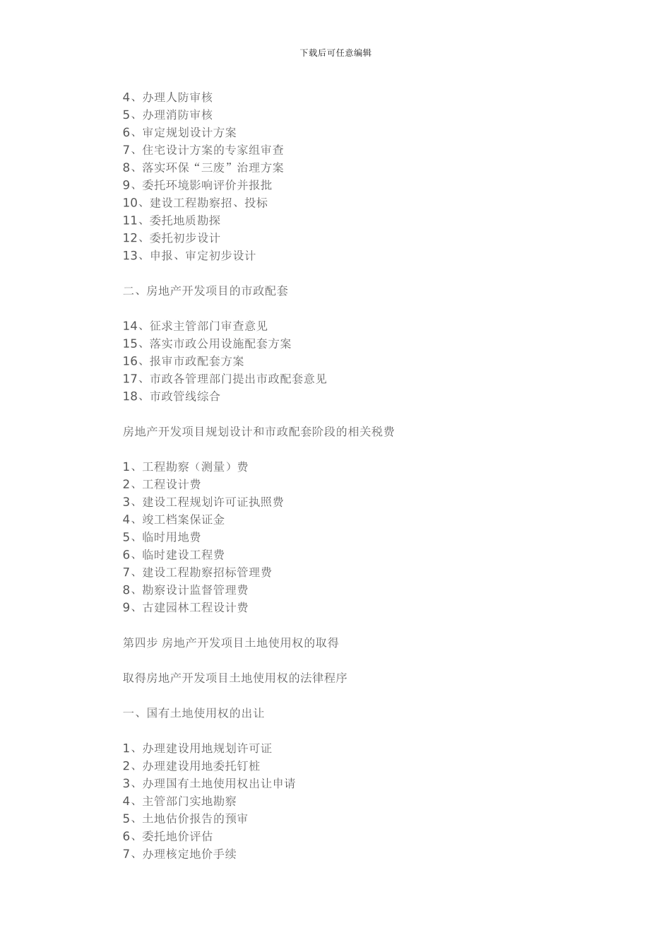 房地产开发程序及税费_第3页