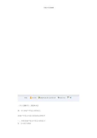 房地产开发程序及税费