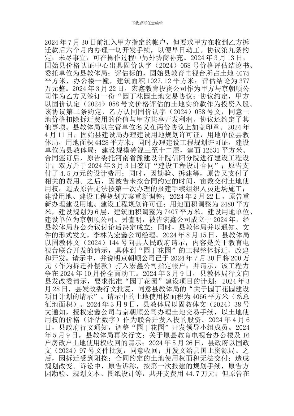 房地产开发经营合同纠纷_第2页