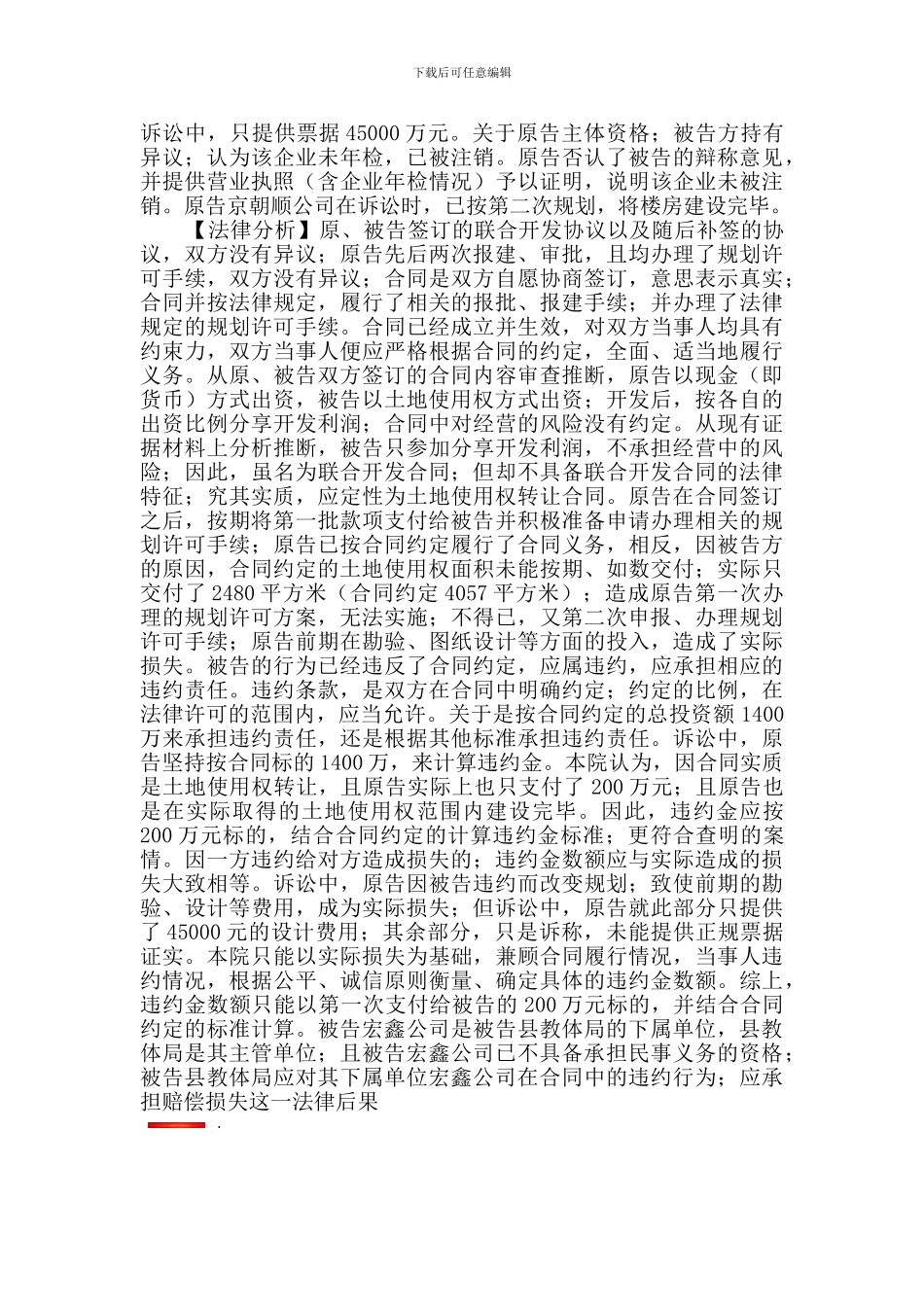 房地产开发经营合同纠纷_第3页