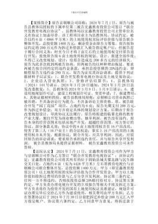 房地产开发经营合同纠纷