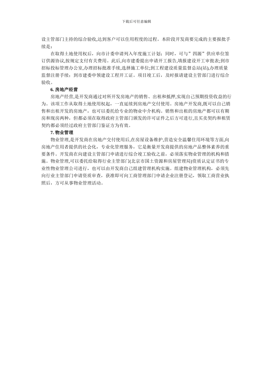 房地产开发经营的基本程序_第2页