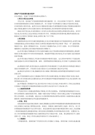 房地产开发经营的基本程序