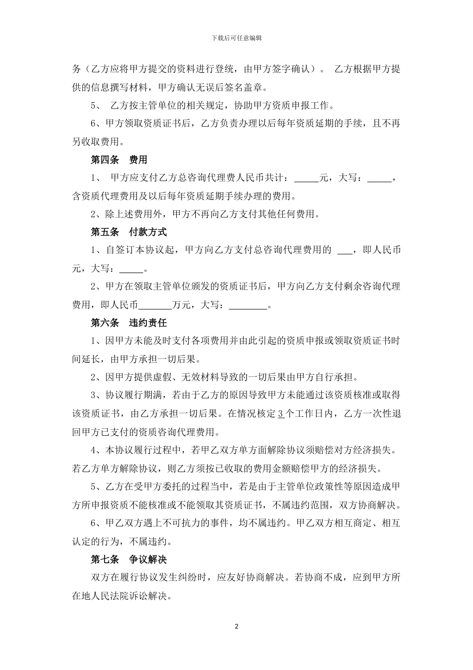 房地产开发资质委托代理协议_第2页