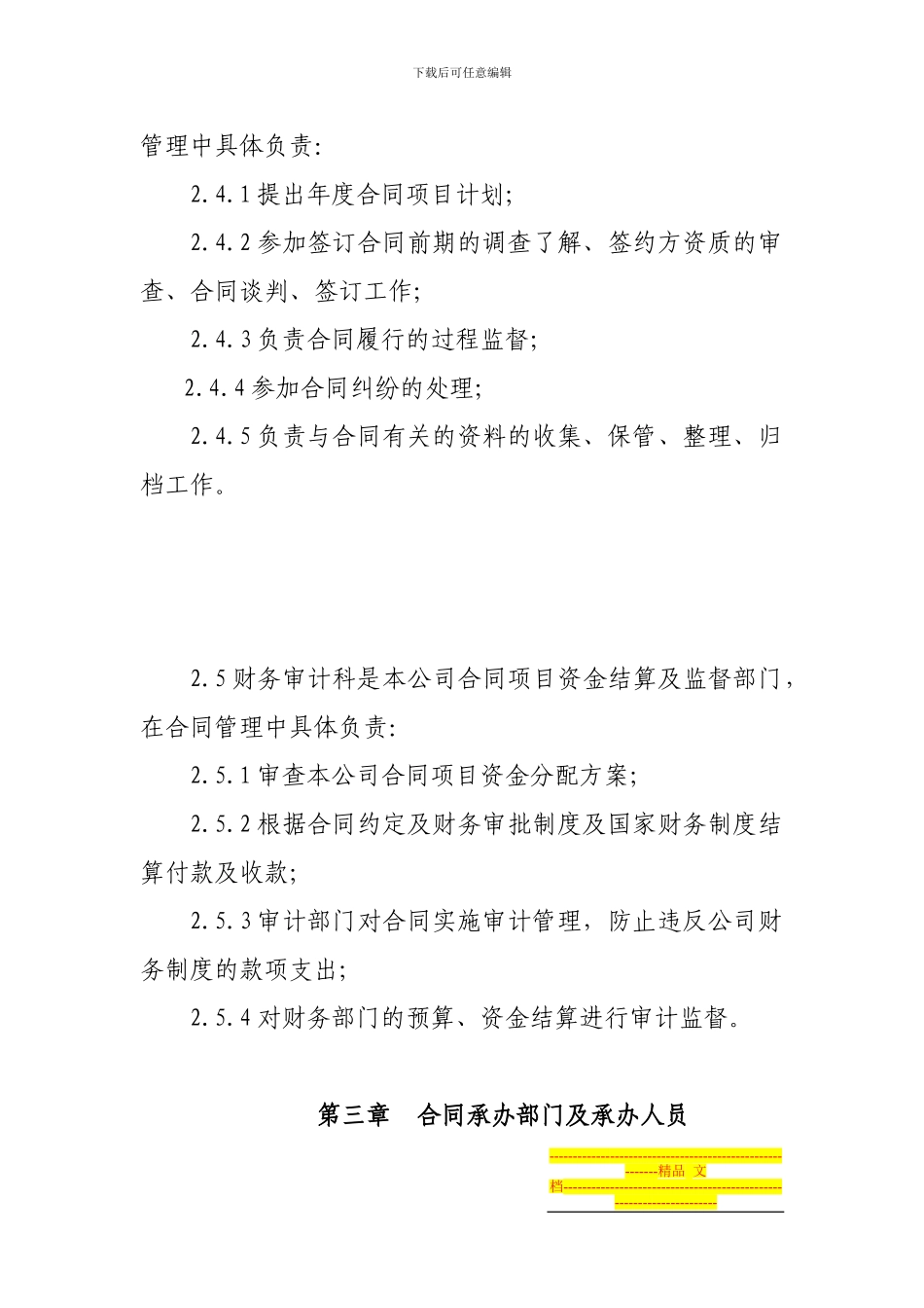 房地产开发集团有限公司合同管理办法_第3页