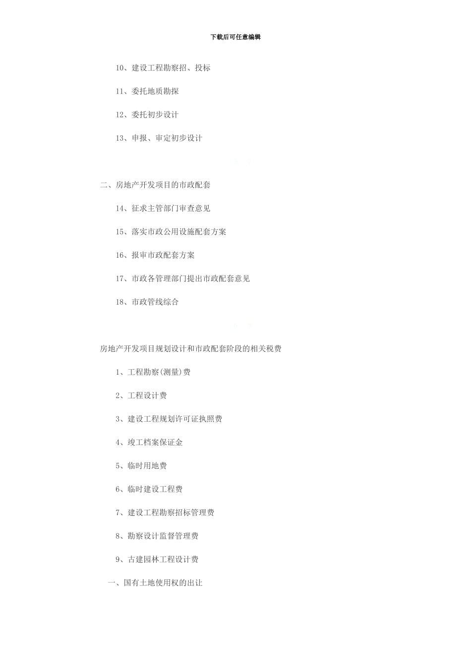 房地产开发项目的程序_第2页