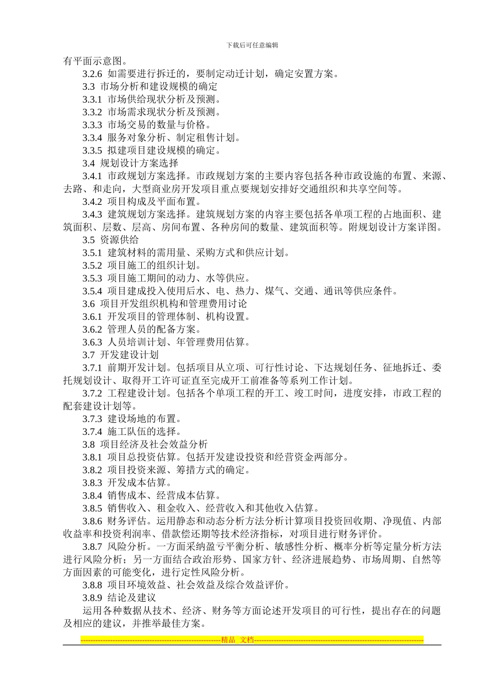 房地产开发项目管理制度汇编_第2页