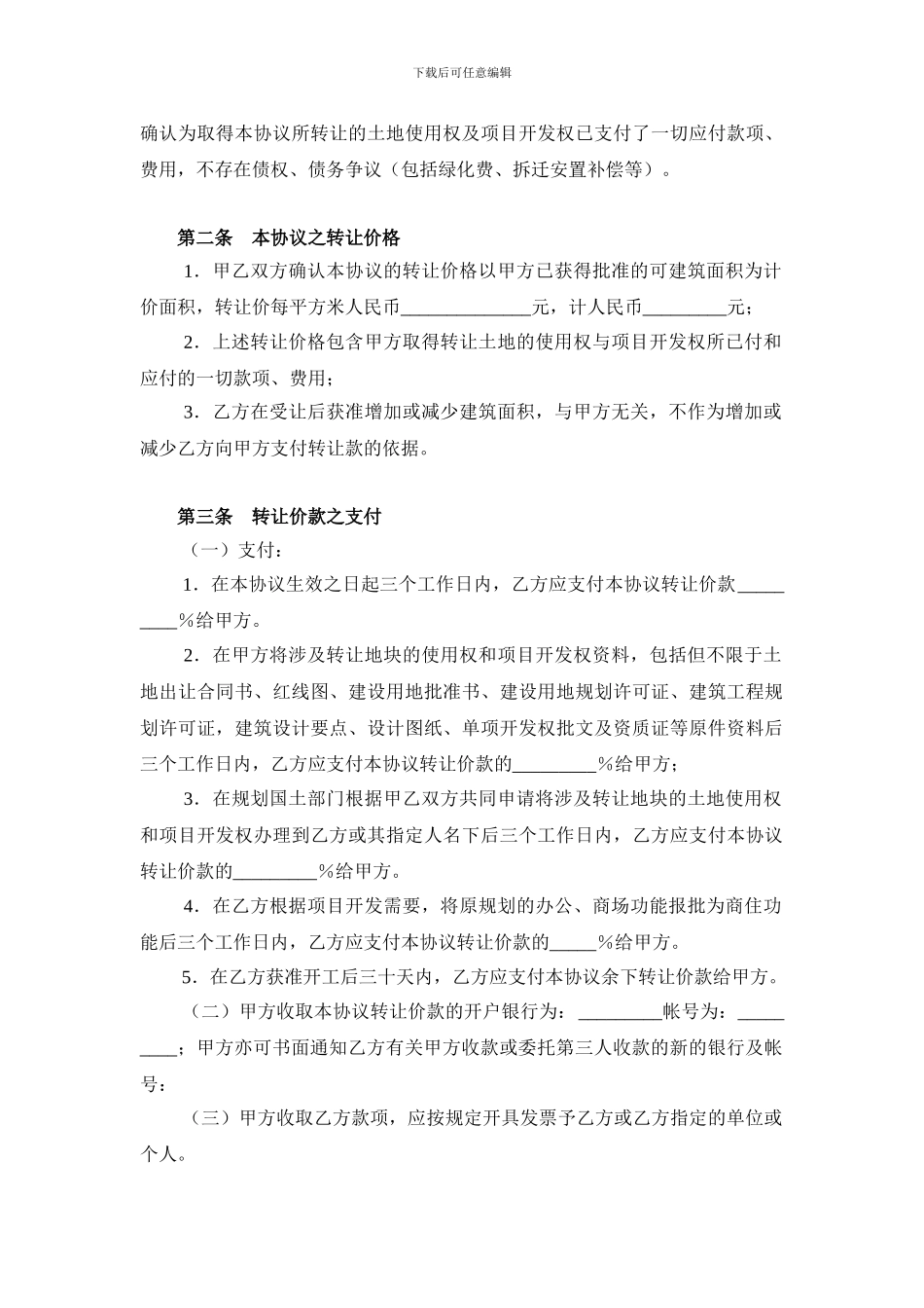 房地产开发项目转让协议书范本_第2页
