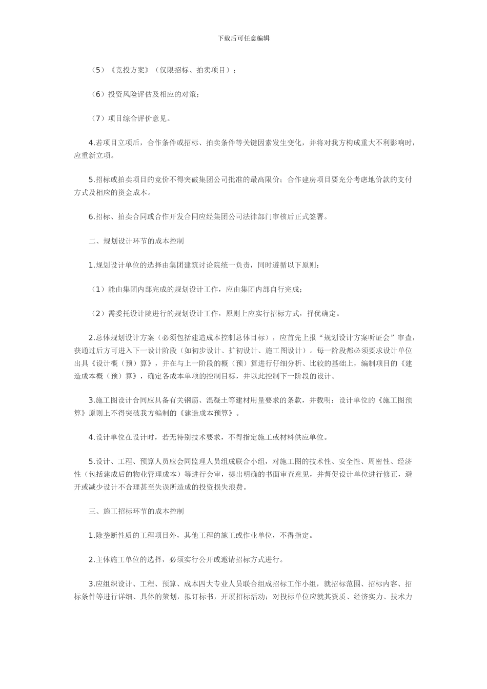 房地产成本控制制度_第2页