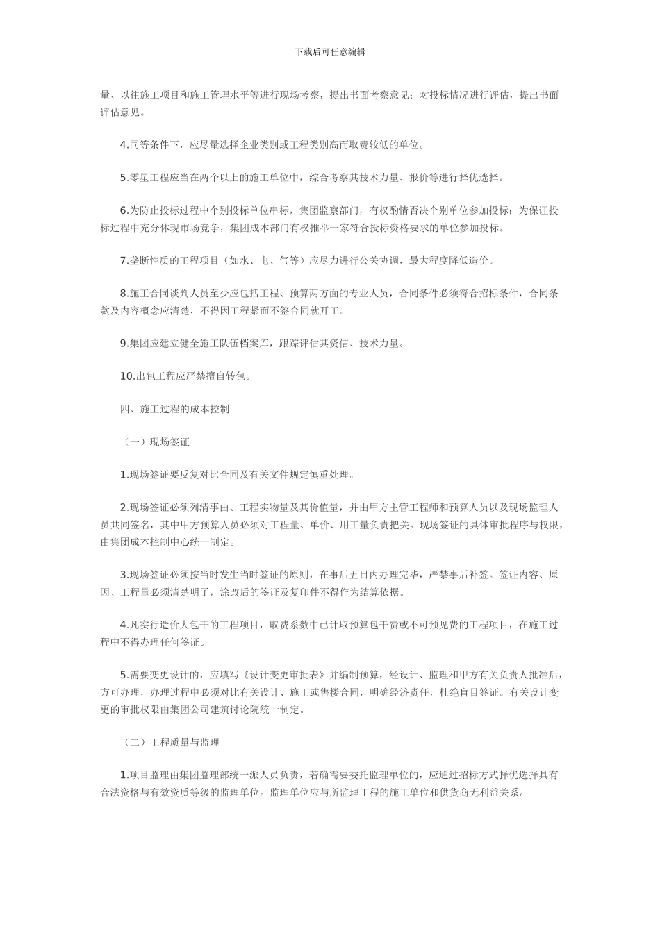 房地产成本控制制度_第3页