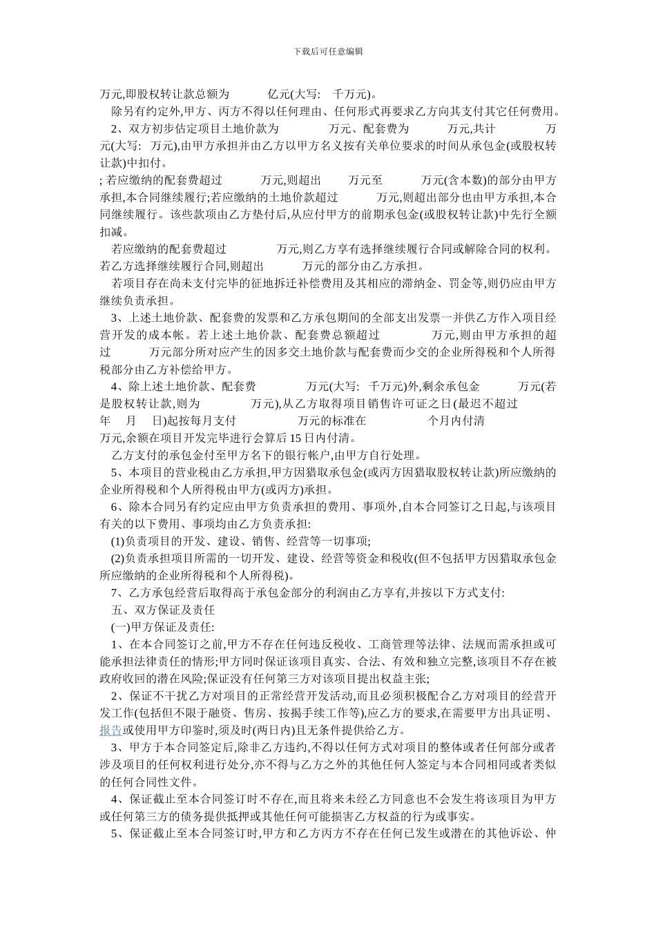 房地产承包经营开发合同书_第2页