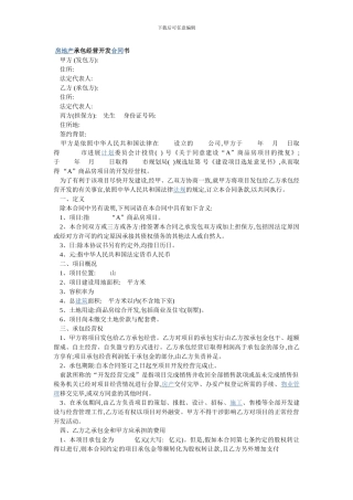 房地产承包经营开发合同书