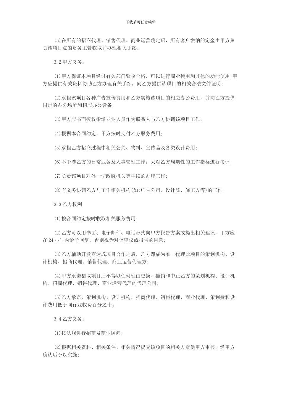 房地产战略合作协议书范本_第2页