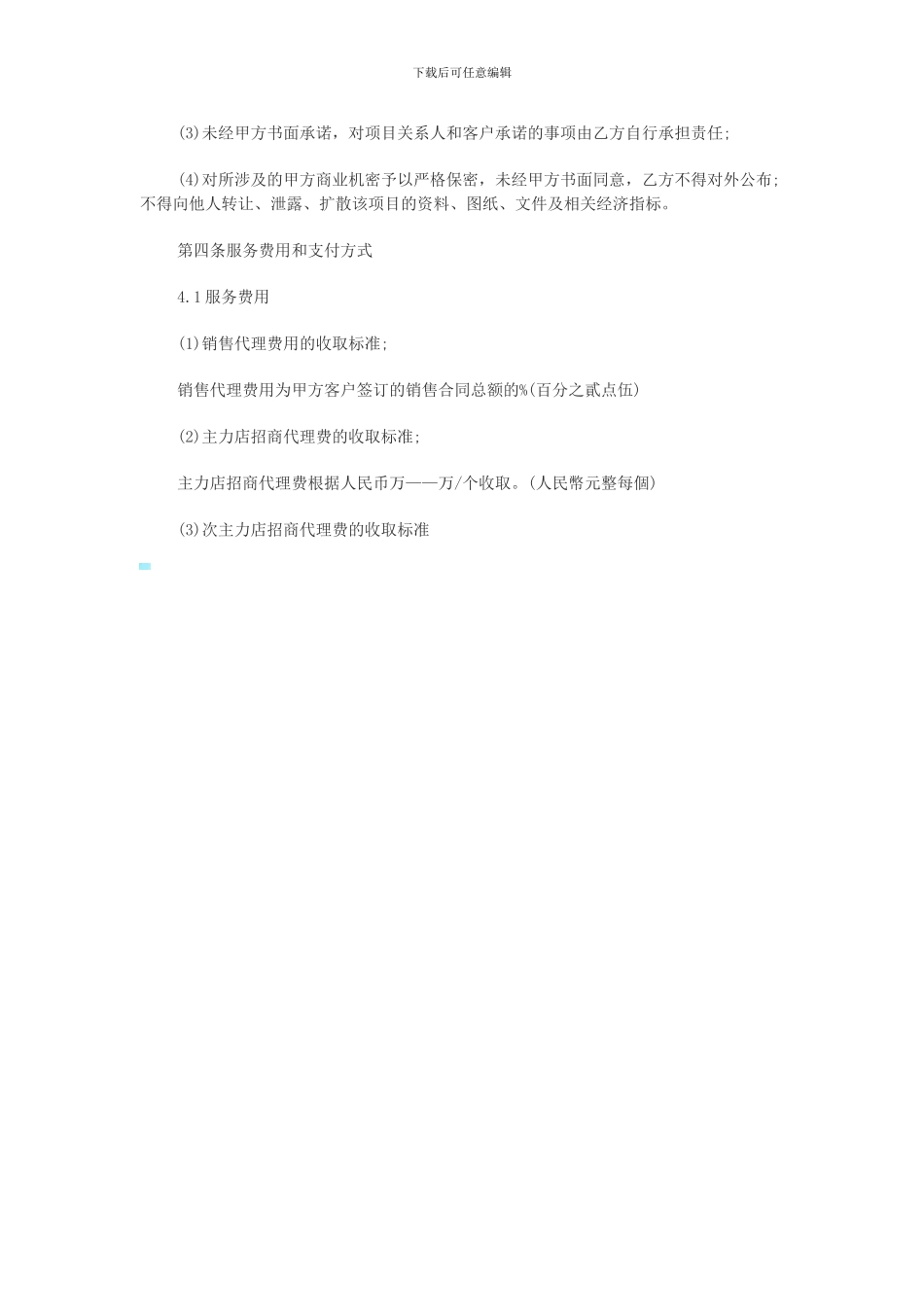 房地产战略合作协议书范本_第3页