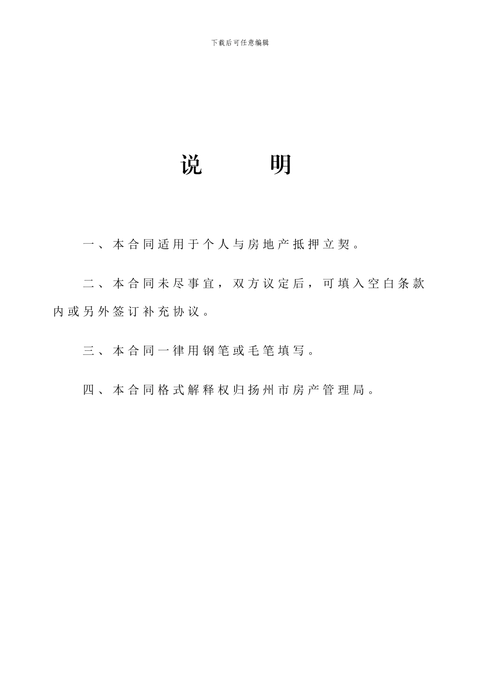 房地产抵押(按揭)合同_第3页