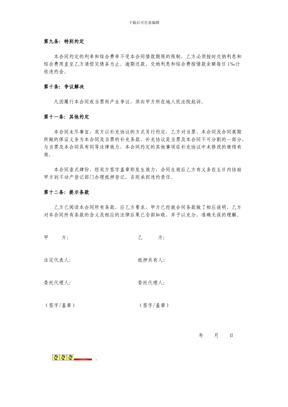 房地产抵押借款合同(沈阳市典当行业协会推荐文本_第3页