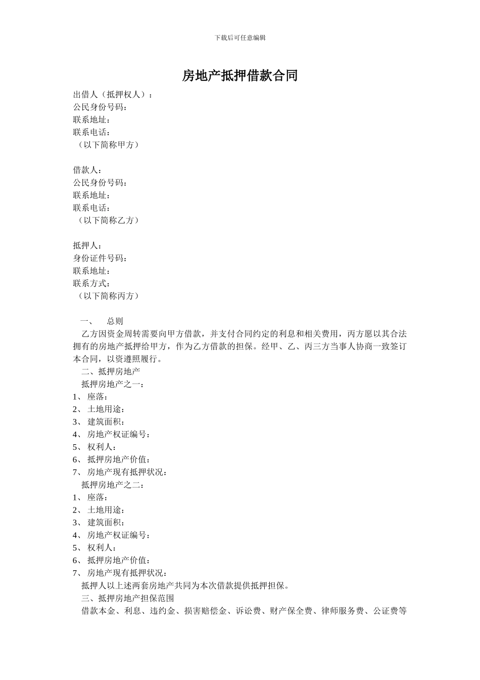 房地产抵押借款合同_第1页
