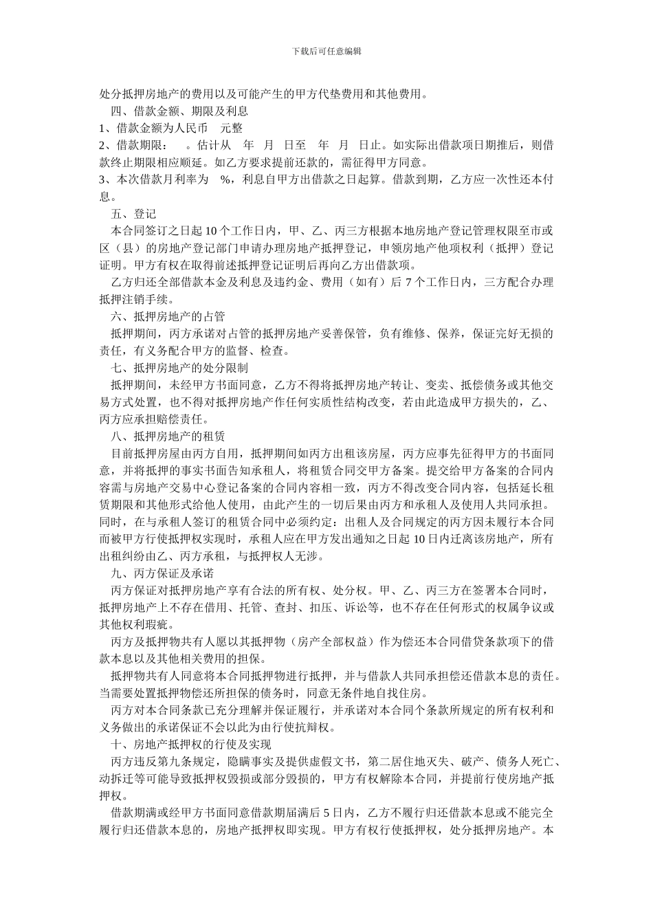 房地产抵押借款合同_第2页