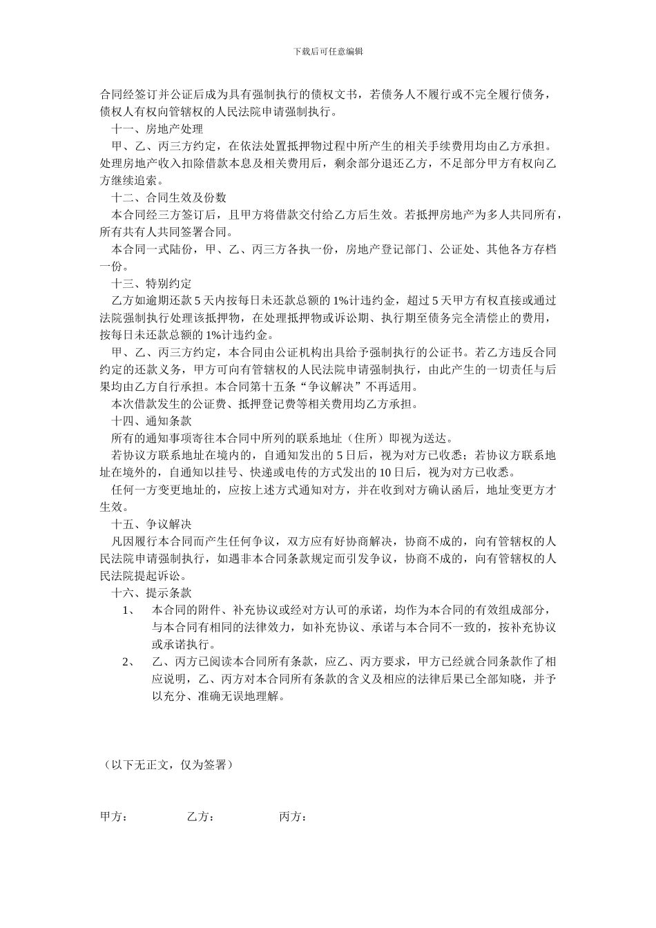房地产抵押借款合同_第3页