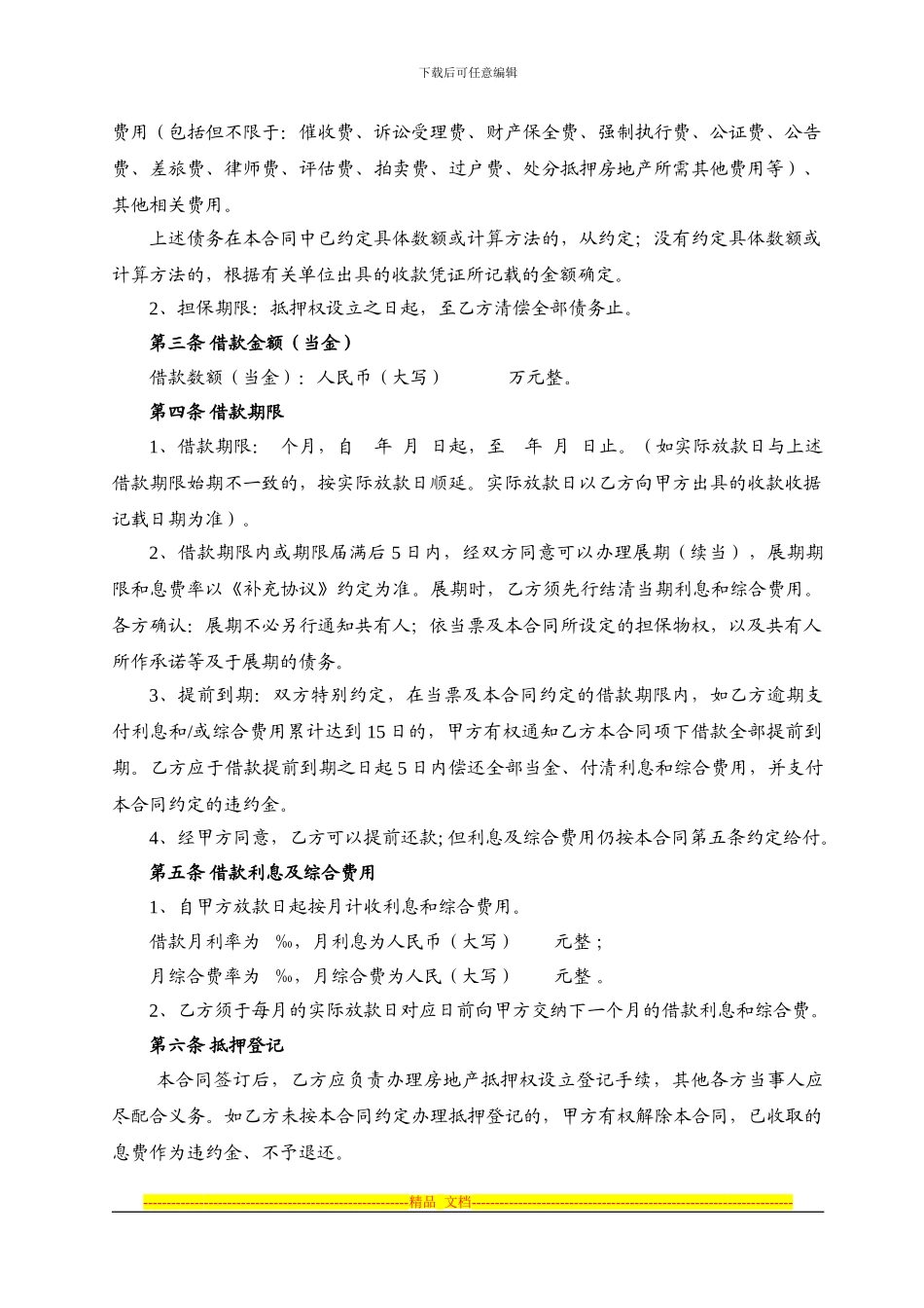 房地产抵押借款合同范本_第2页