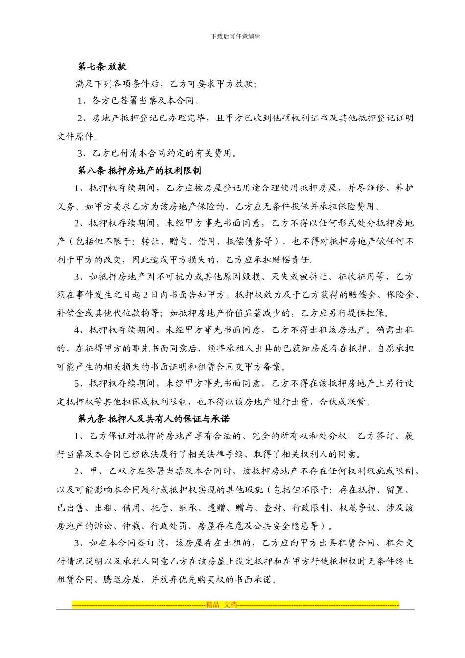 房地产抵押借款合同范本_第3页