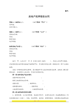 房地产抵押借款合同范本