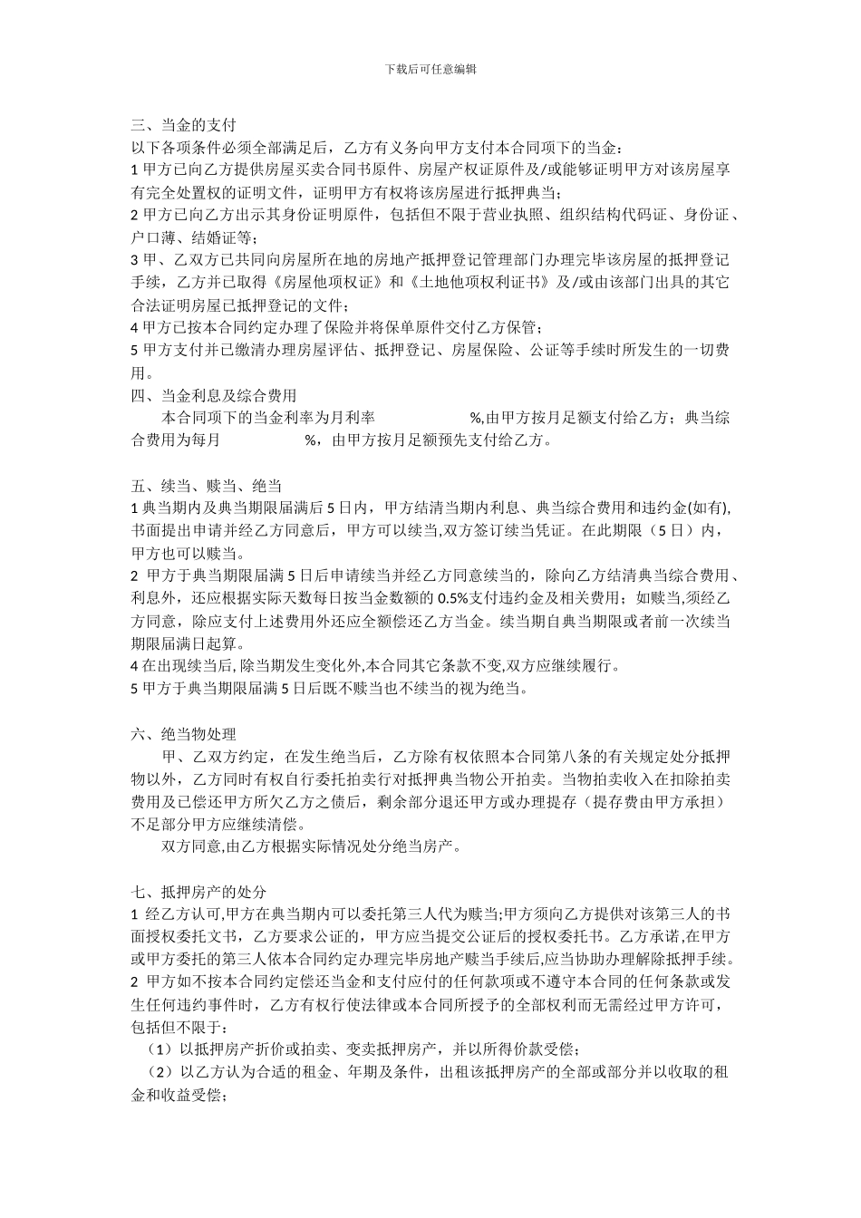 房地产抵押典当合同_第2页
