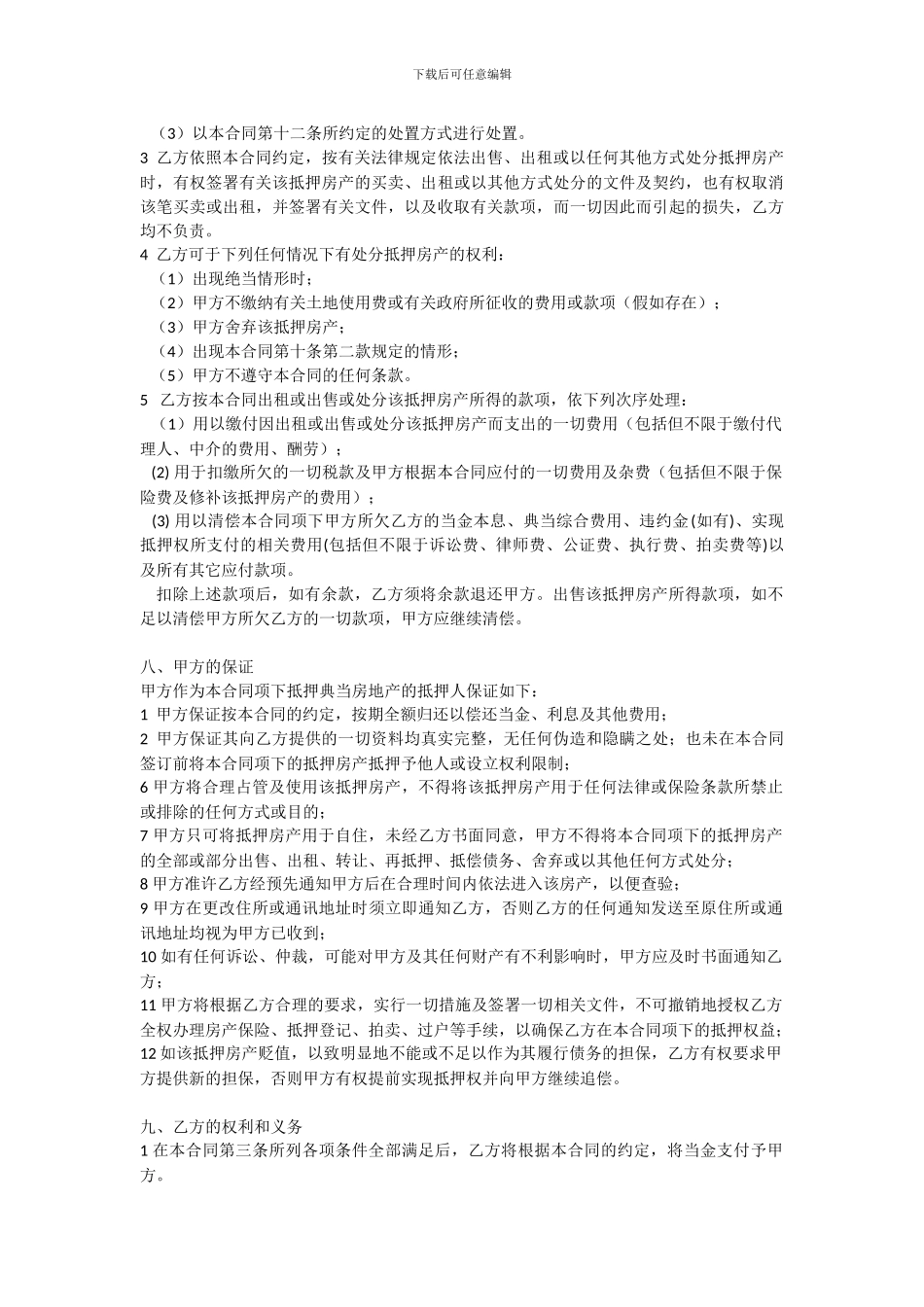 房地产抵押典当合同_第3页
