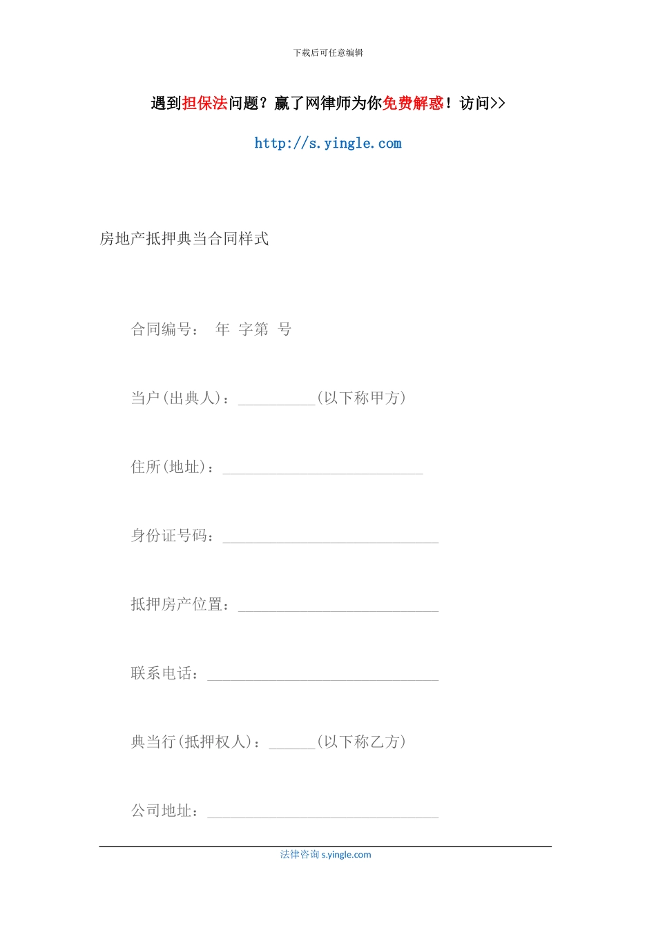 房地产抵押典当合同样式-_第1页