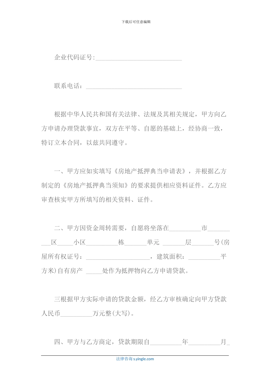 房地产抵押典当合同样式_第2页
