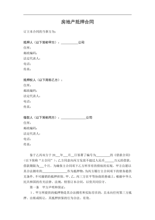 房地产抵押合同(为第三人提供