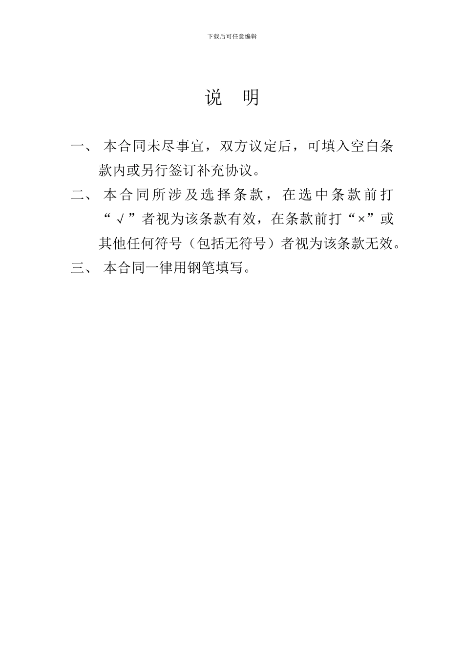 房地产抵押合同(徐州市公证处范本)_第2页