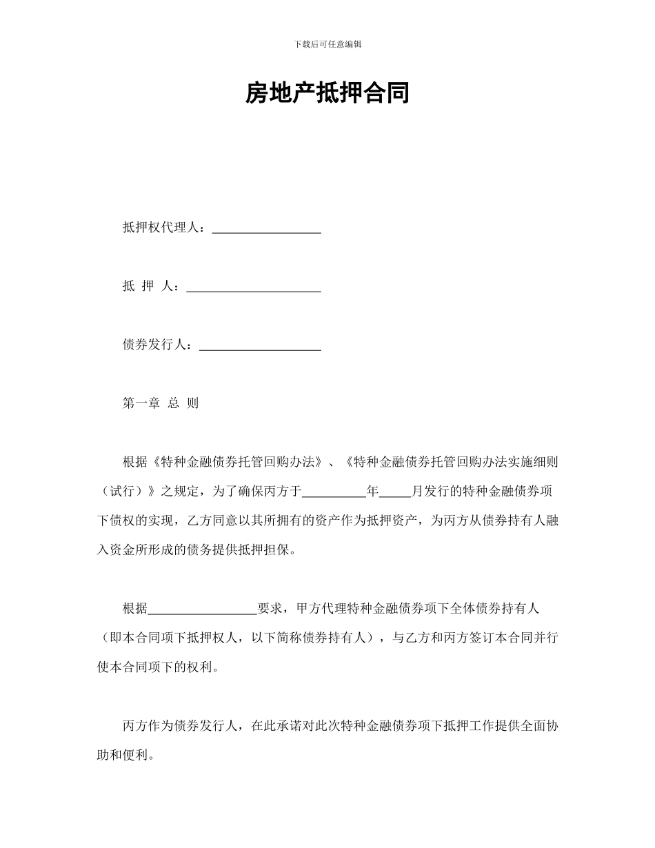 房地产抵押合同-会计学堂_第1页