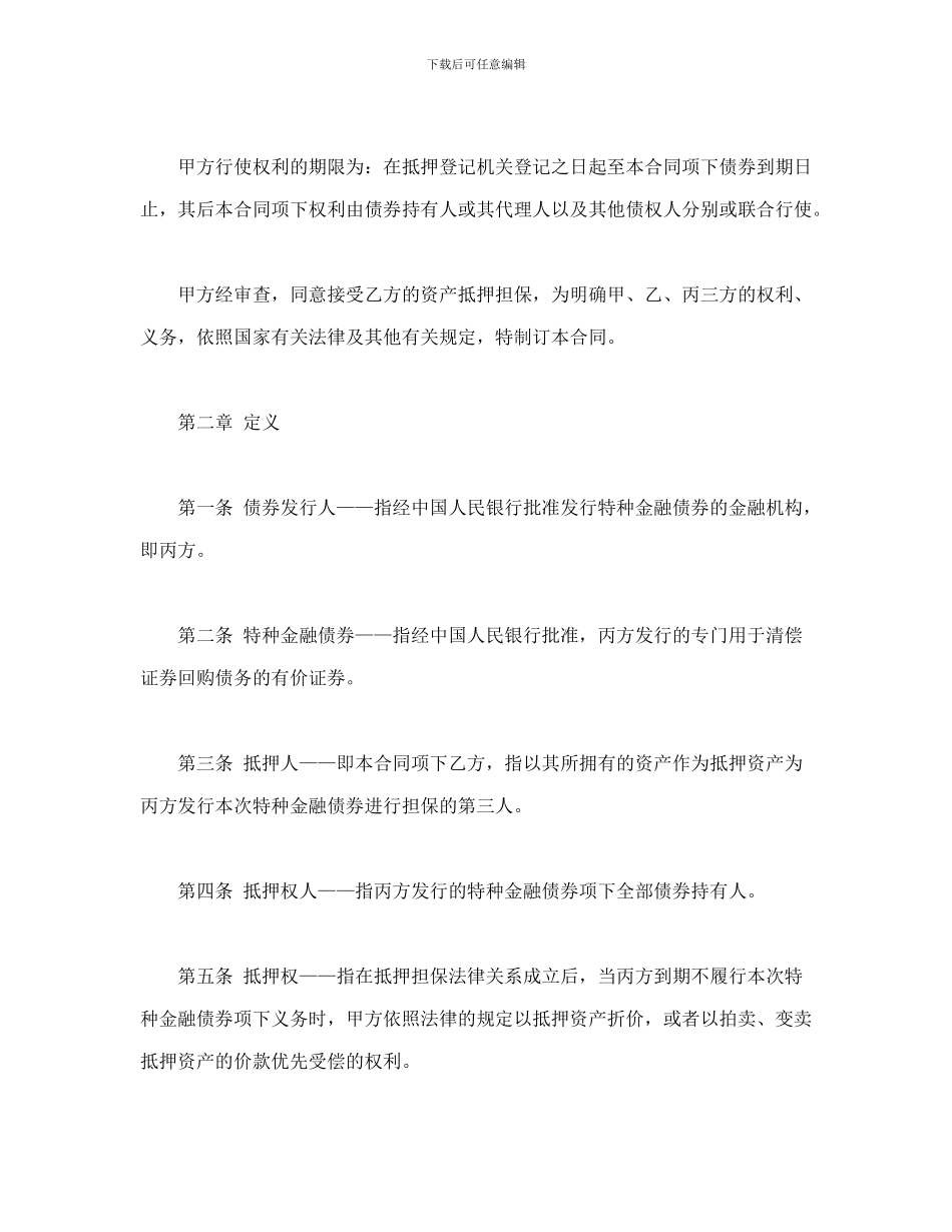 房地产抵押合同-会计学堂_第2页