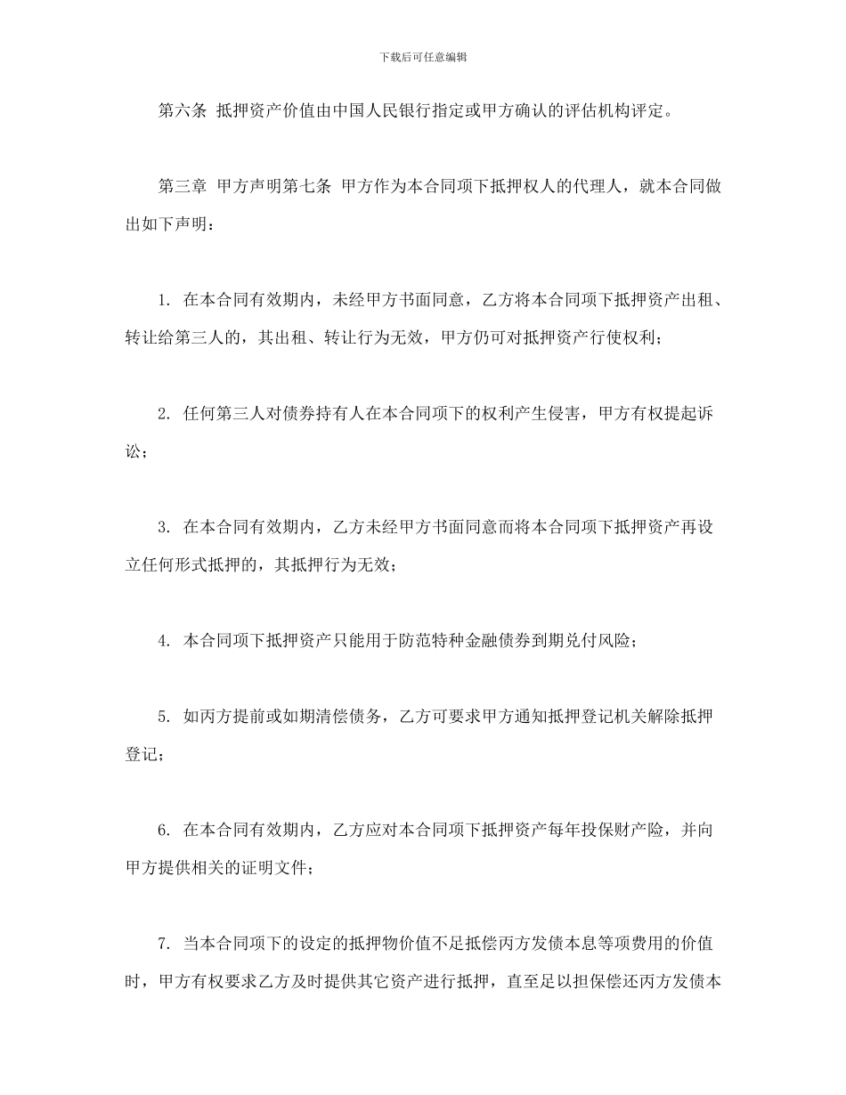 房地产抵押合同-会计学堂_第3页