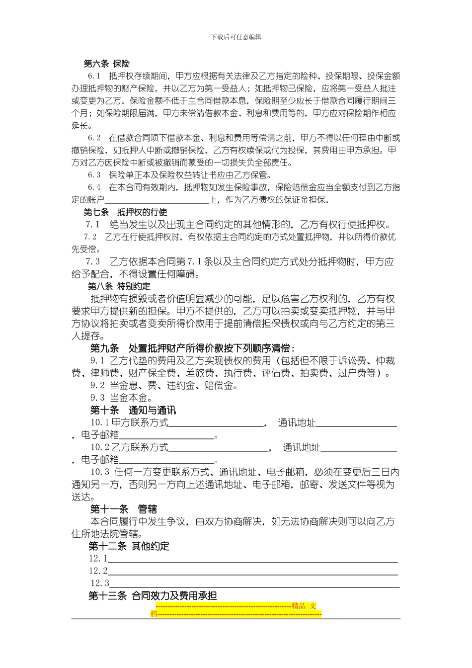 房地产抵押合同及抵押物清单_第2页