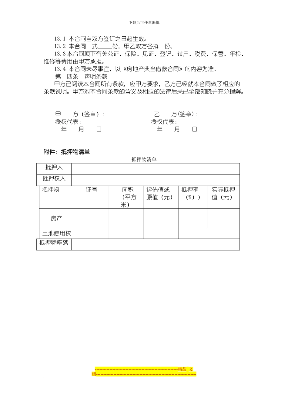 房地产抵押合同及抵押物清单_第3页