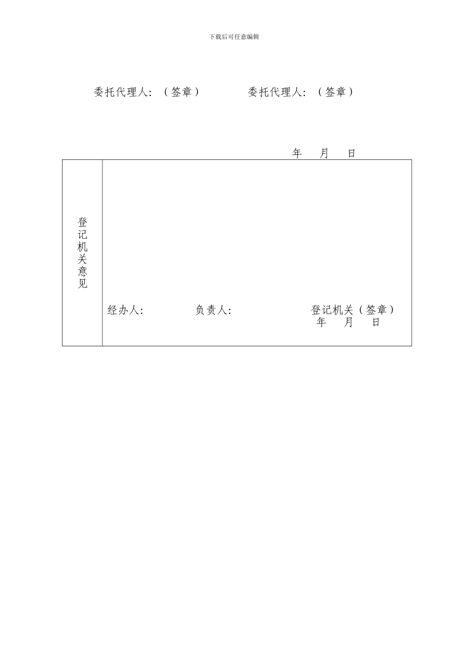 房地产抵押合同变更协议书_第2页