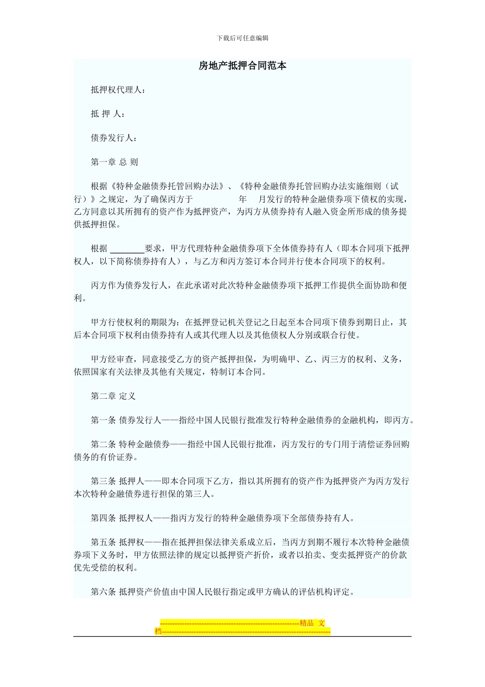 房地产抵押合同范本_第1页