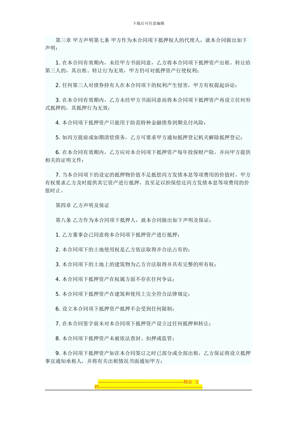 房地产抵押合同范本_第2页