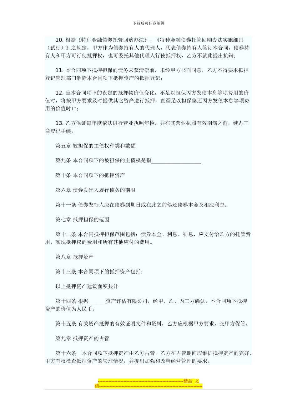 房地产抵押合同范本_第3页