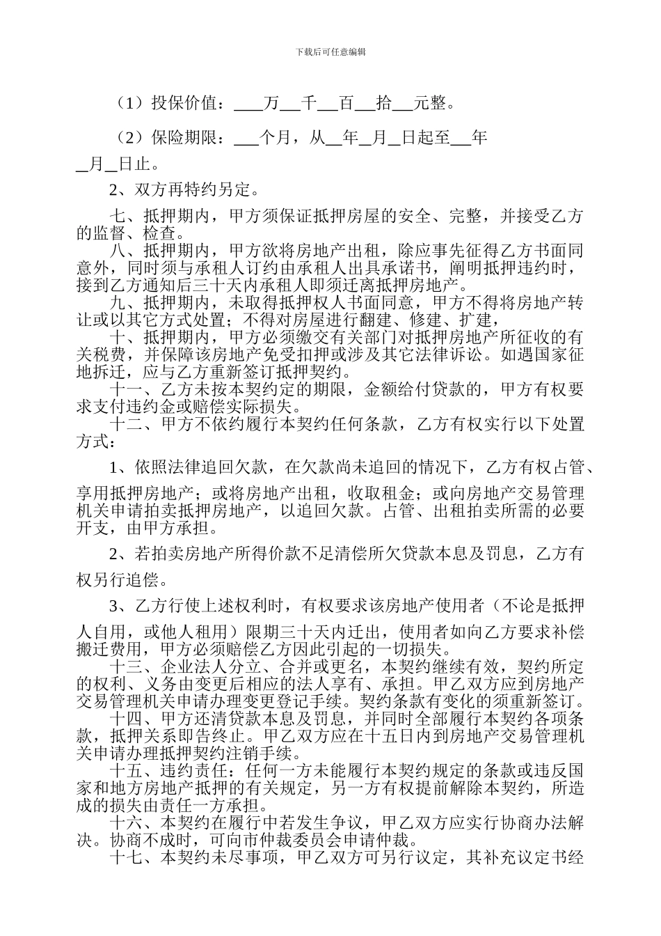 房地产抵押契约_第3页