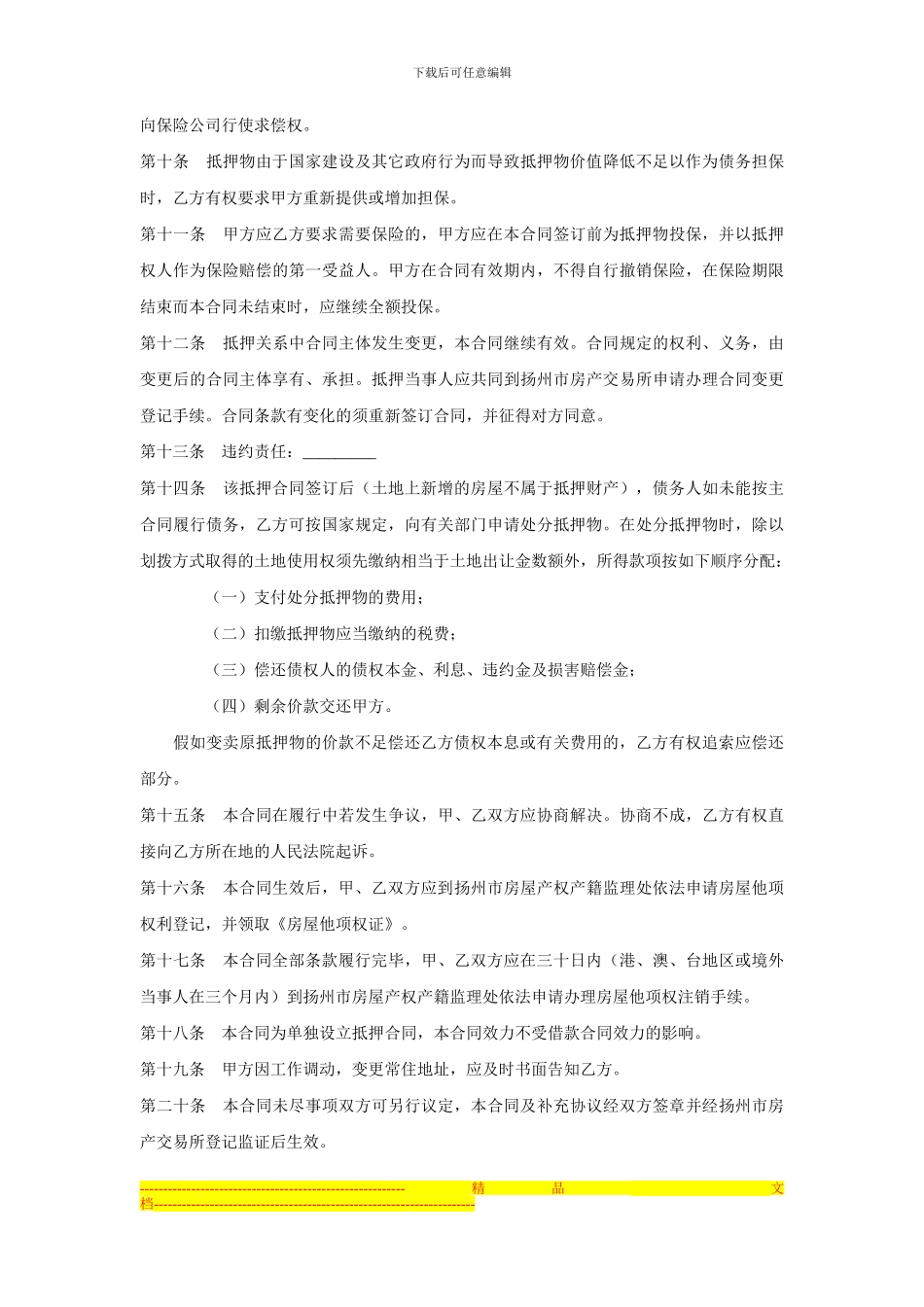 房地产抵押按揭合同_第2页