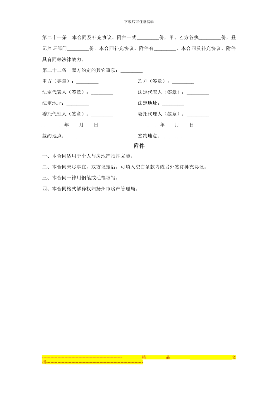 房地产抵押按揭合同_第3页