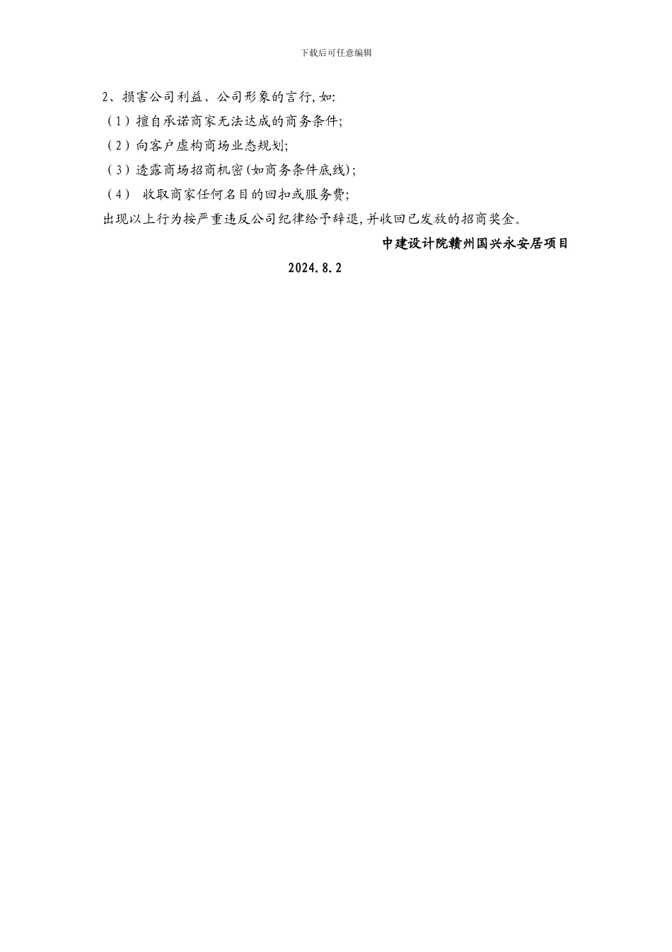 房地产招商人员奖励制度_第2页