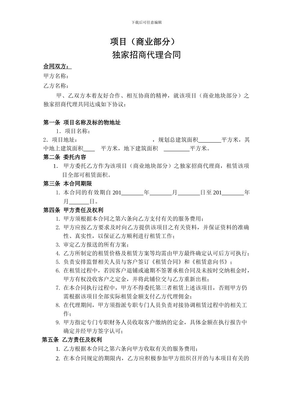 房地产招商代理合同_第1页