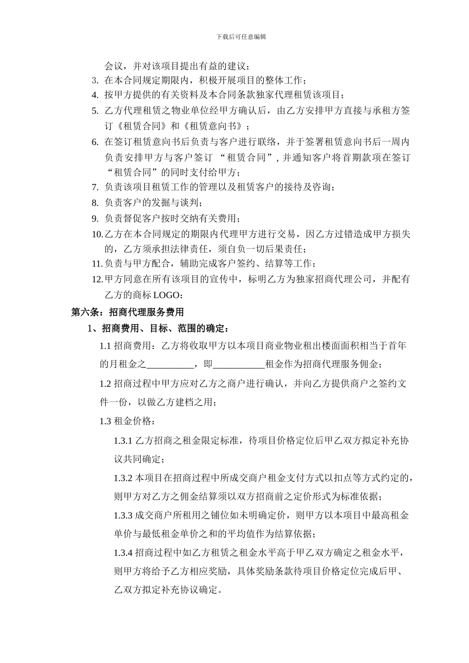 房地产招商代理合同_第2页