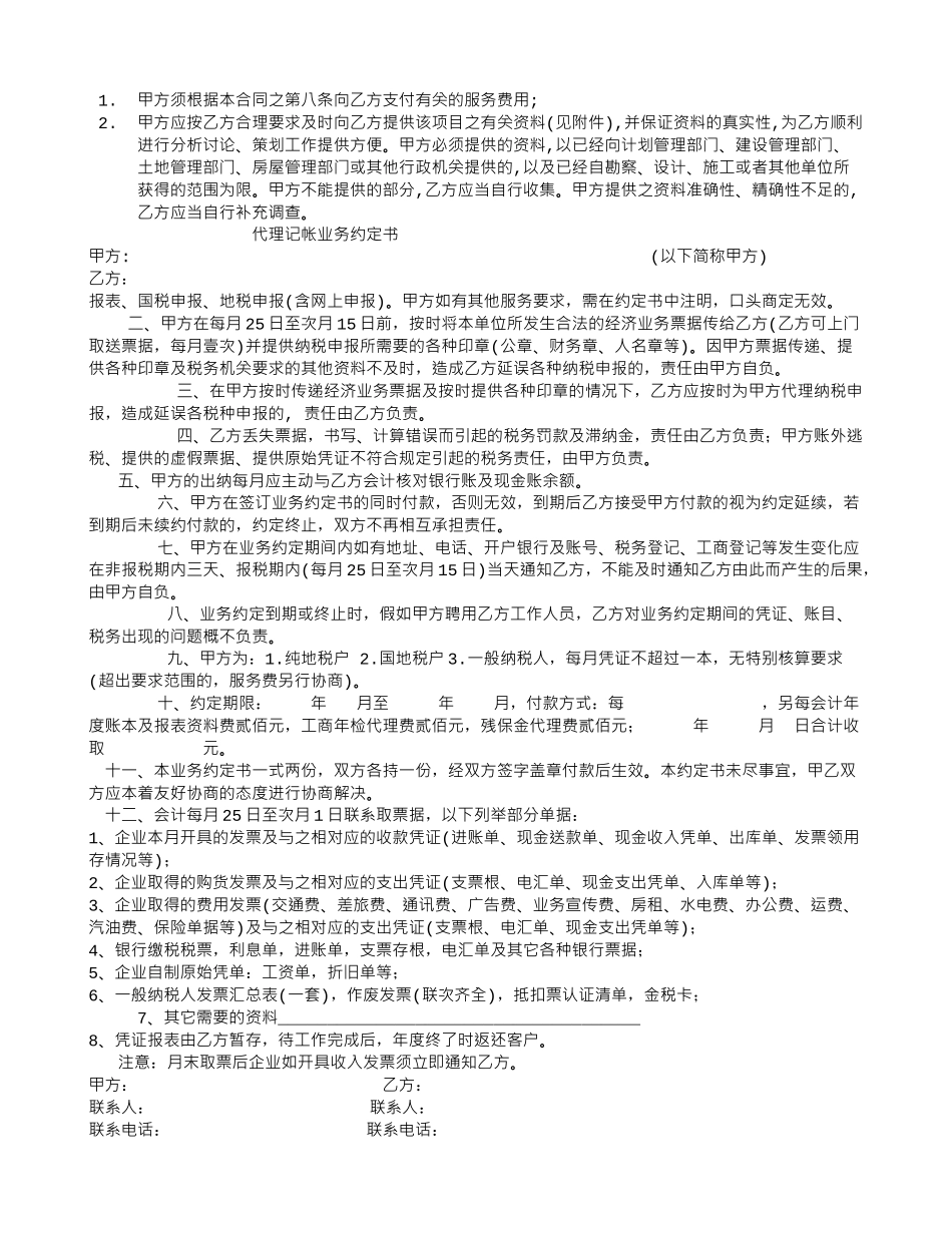 房地产招商的代理合同_第2页