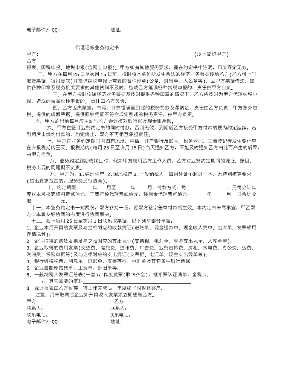 房地产招商的代理合同_第3页